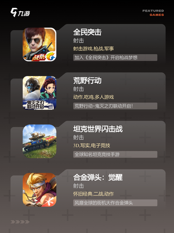 【街机射击游戏】手游大全推荐截图2