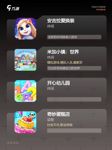【幼儿角色游戏】游戏推荐让孩子爱上互动截图2