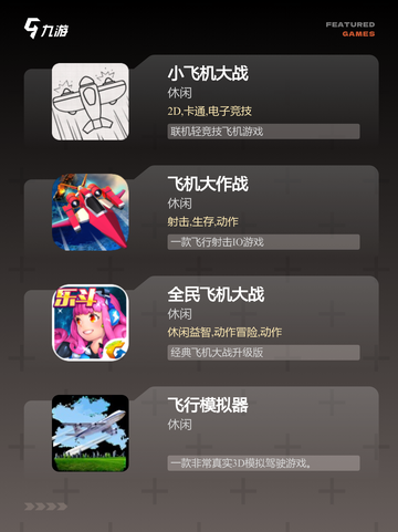 【飞机休闲游戏】游戏排行精选分享截图2