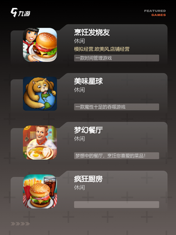 【可以做饭的游戏】游戏排行前十的美…截图2