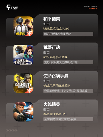 【策略枪战游戏】游戏大全：畅玩多样模式截图2