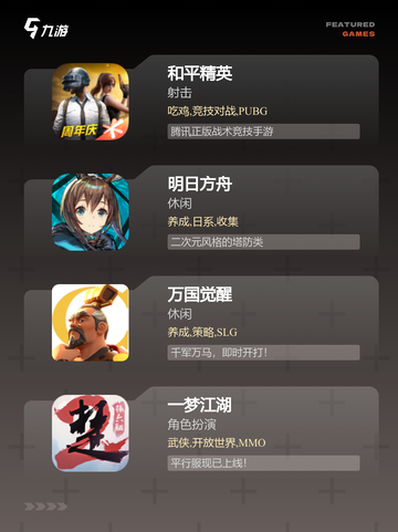 【新游排行榜】游戏推荐为你精选优质…截图3