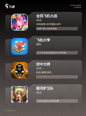 手游大全之【好玩的飞机游戏】精选截图2