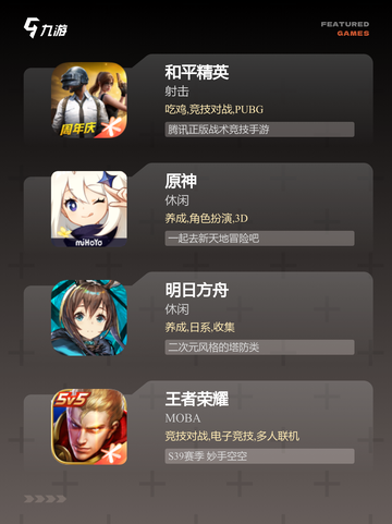 【各种有趣的手游】游戏推荐带来全新体验截图2