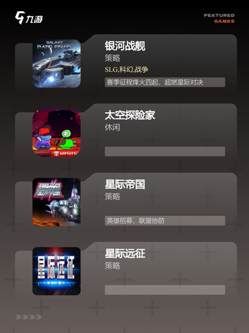 【星际旅行游戏】手游大全精选推荐截图2