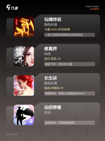 【修仙手游新游】游戏推荐里的高评分佳作截图2