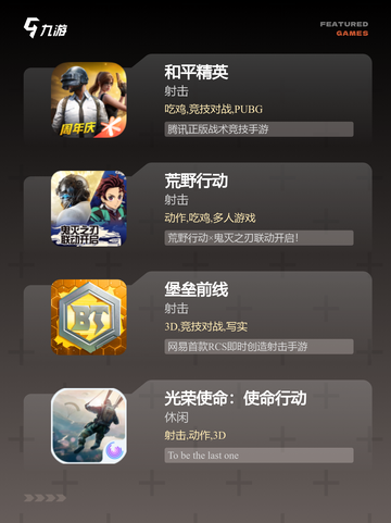 【小内存吃鸡手游】游戏排行：玩家最…截图2