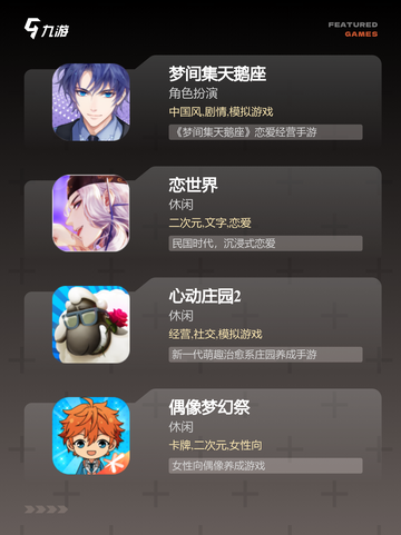 【模拟恋爱的手游】游戏大全精选推荐截图3