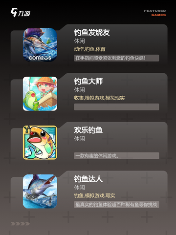 【钓鱼老游戏】手游推荐重温童年时光截图2