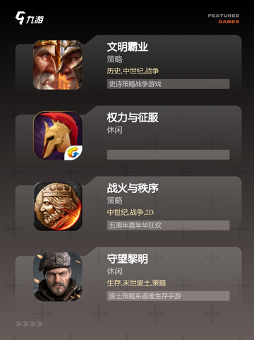 【帝国类手游】游戏推荐榜单截图3