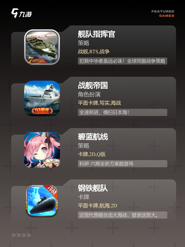 【战舰类游戏大全】游戏推荐截图2