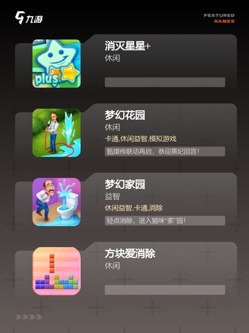 手游大全之【三个消除的游戏】玩法截图3