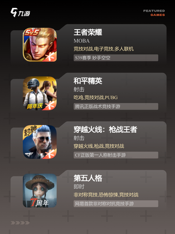 必玩【pk类手游】游戏排行汇总截图2