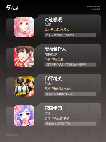 【女生喜爱的游戏】手游大全推荐截图2