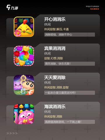 【经典连连看游戏】手游大全推荐下载截图2