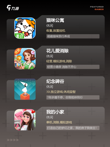玩转【悠闲的游戏】游戏推荐榜单截图2