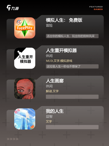 【人生游戏下载】游戏排行前列的精品推荐截图2