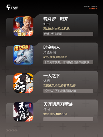 横版的游戏手机【手游排行】榜单截图3