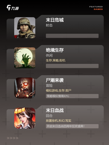 【末日丧尸的游戏】手游推荐：生存挑…截图3