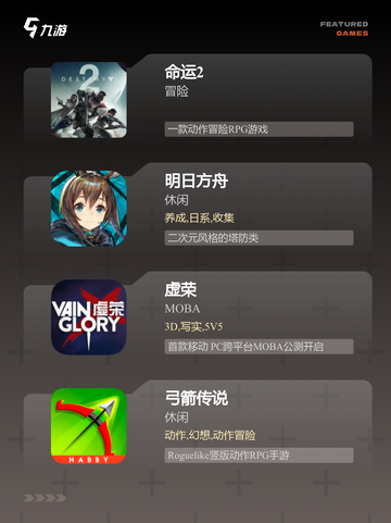 【命运2类似游戏】游戏推荐榜单截图2