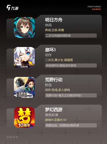 【手机游戏大游戏】游戏推荐合集截图3