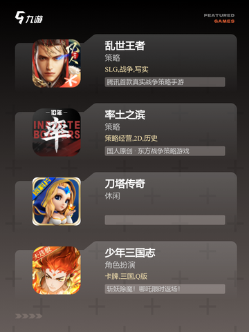 【三国出击手游】游戏排行前列的竞技经典截图3