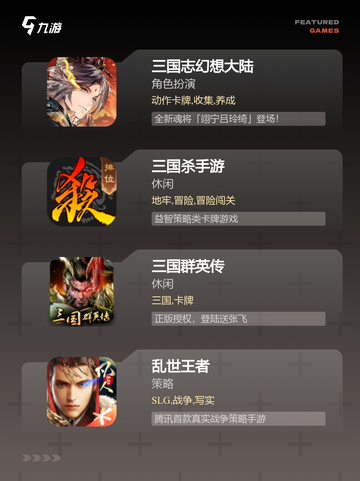 【三国类手游】游戏大全推荐截图2