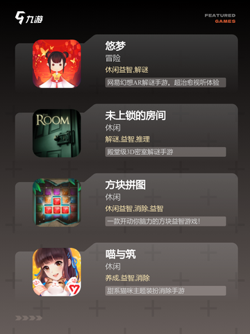 【益智网游排行榜】游戏大全推荐截图3