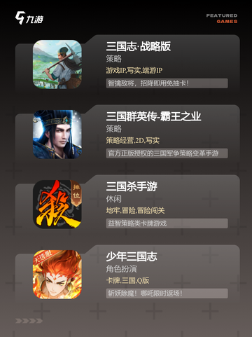 【三国系列游戏】游戏大全让你一次玩个够截图2