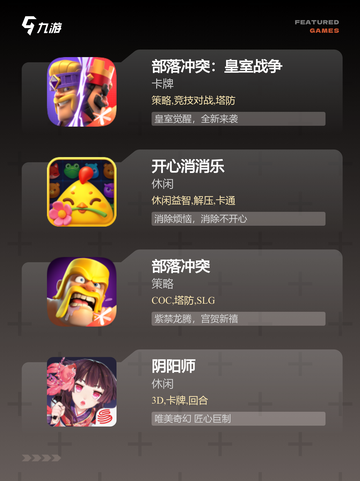 【中年人游戏推荐】手游推荐热门榜单截图3