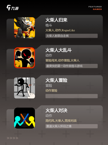 【火柴人格斗游戏】游戏排行前十必玩系列截图2