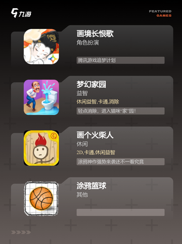 【能画画的游戏】手游大全里的人气选择截图2