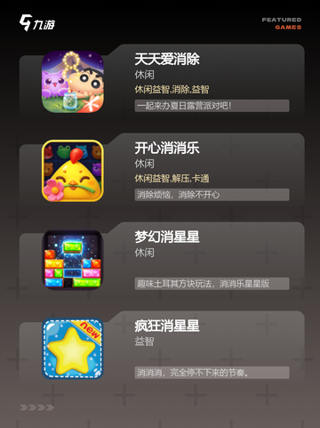 游戏推荐之【下载星星游戏】榜单截图2