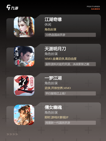 【中国风的网游】游戏推荐必玩截图2