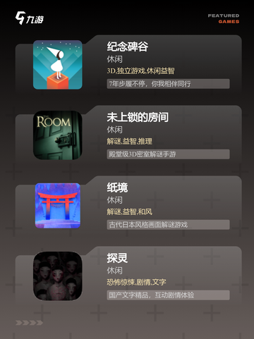 【烧脑解谜游戏】游戏排行前十榜单截图2