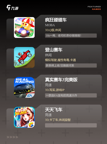 【汽车小游戏】游戏推荐给你最佳体验截图2