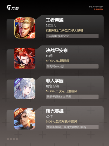 【5对5游戏】游戏排行必备指南截图2