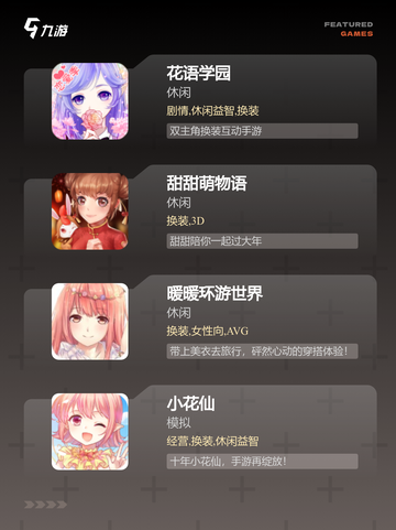 精选【女生的游戏】手游大全推荐截图3