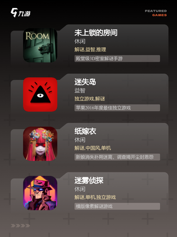 【解密游戏排名】游戏大全中的隐藏秘密截图2