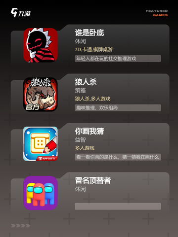 【词语卧底游戏】手游排行中的烧脑体验截图2