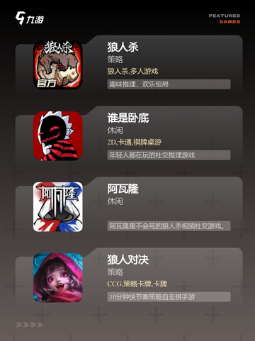 【四人推理游戏】手游排行中的策略之王截图2