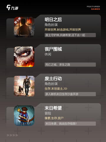 【有关丧尸的手游】游戏大全推荐截图2