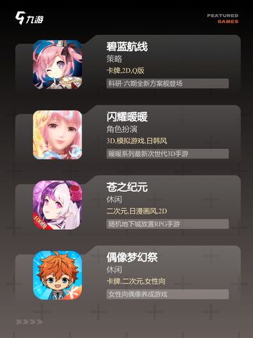 【养成少女游戏】手游排行精选分享截图3
