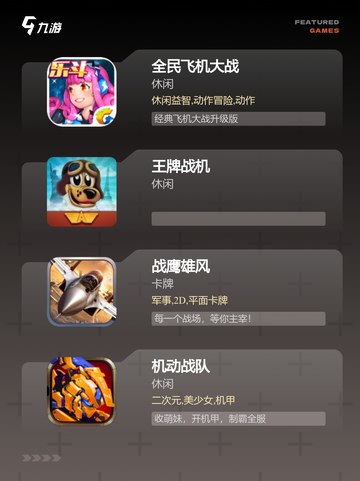 精彩【空战游戏手机版】手游大全分享截图2
