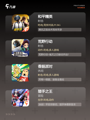 【吃鸡手游下载】手游推荐中的经典版本截图2