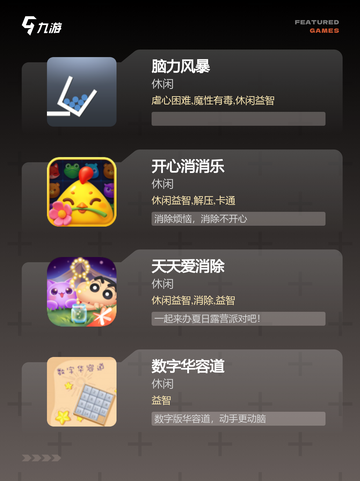 【孩子智力游戏】手游排行最新榜单截图2