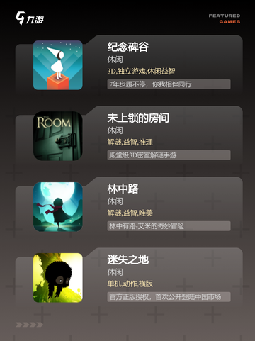 【单机解谜手游】游戏推荐精选截图2