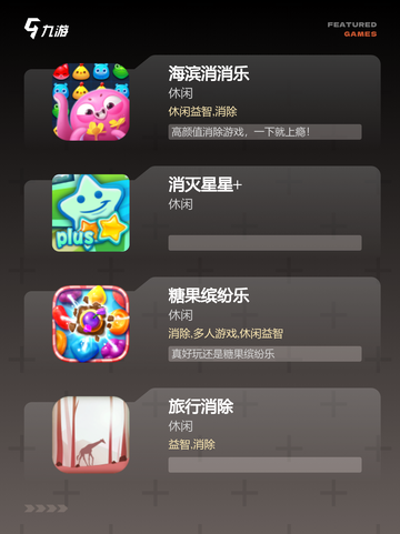 【找相同的游戏】游戏大全中的经典之作截图3