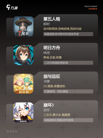 【巨好玩的游戏】手游排行展现精品手游魅力截图3