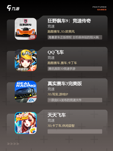 【赛车类游戏排行】游戏排行榜单截图2